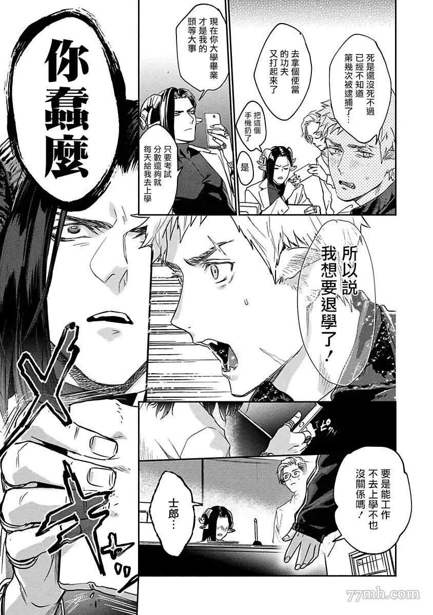 飘飘欲仙发情punchline 第1话 第9页