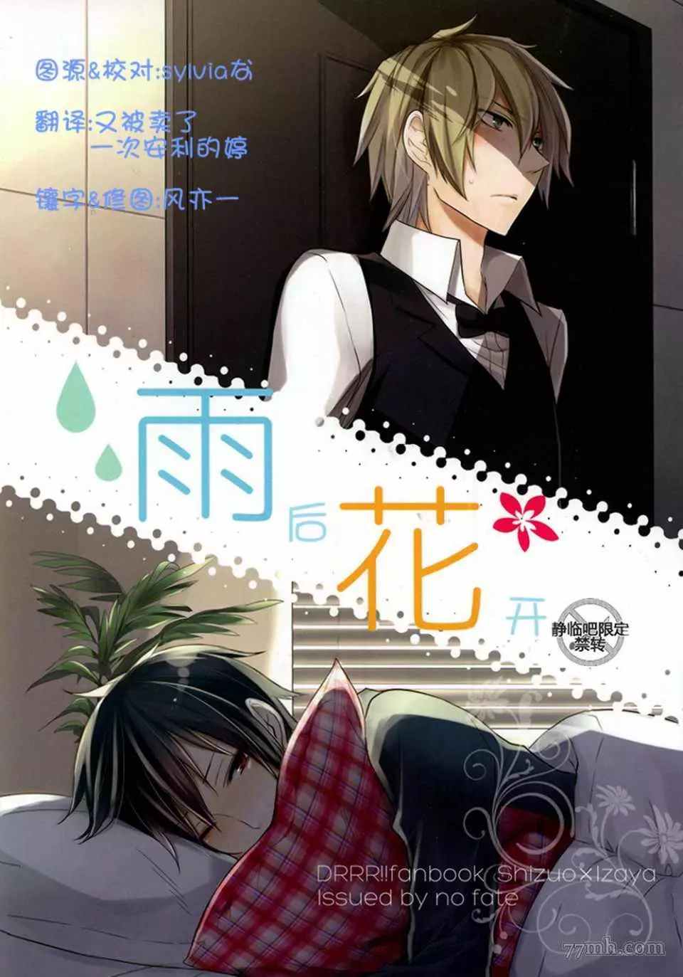雨后花开 第1话 第1页