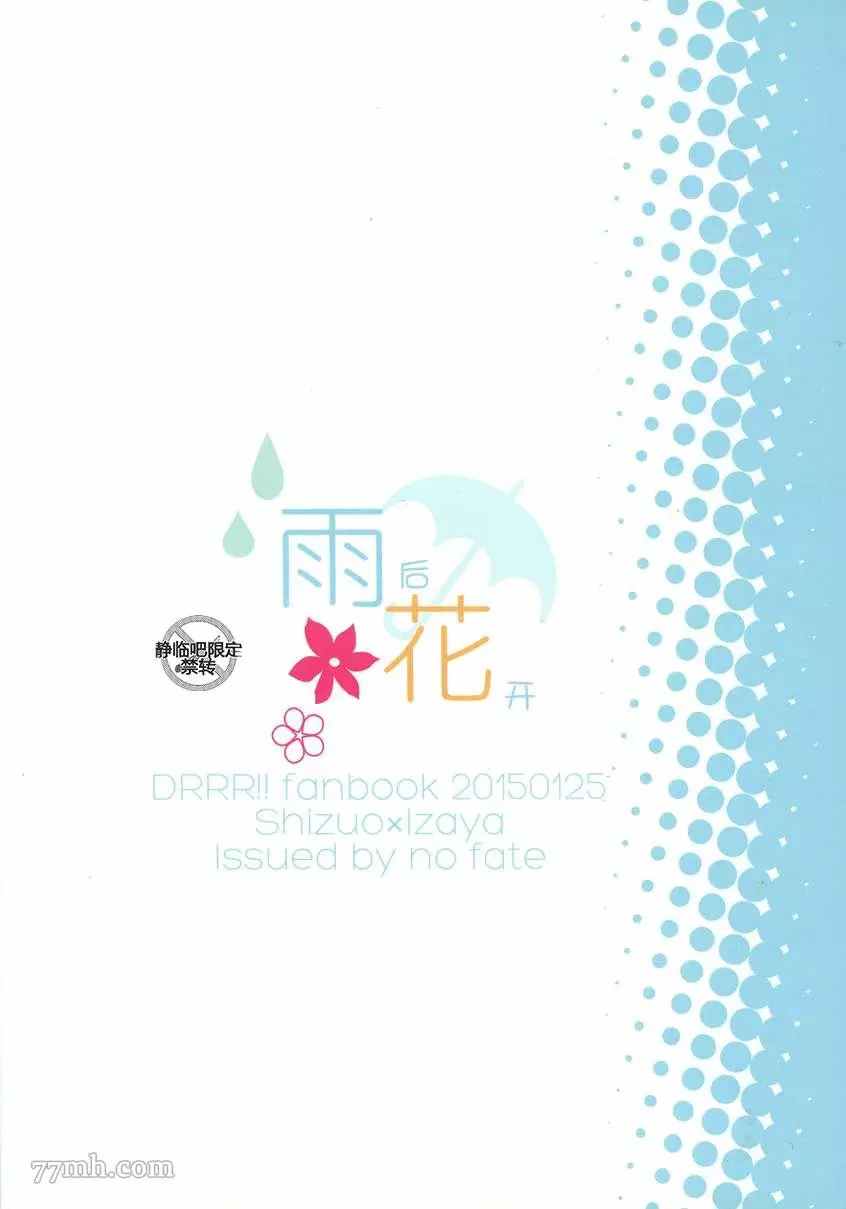 雨后花开 第1话 第24页