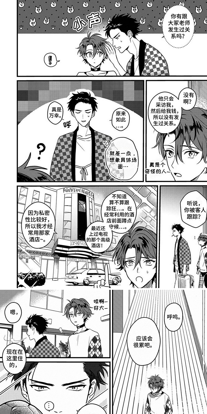 挖掘爱 第1话 第13页