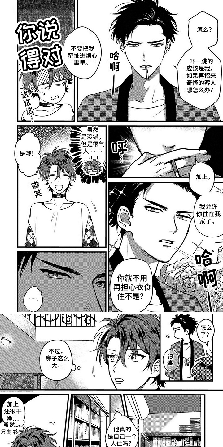 挖掘爱 第2话 第2页