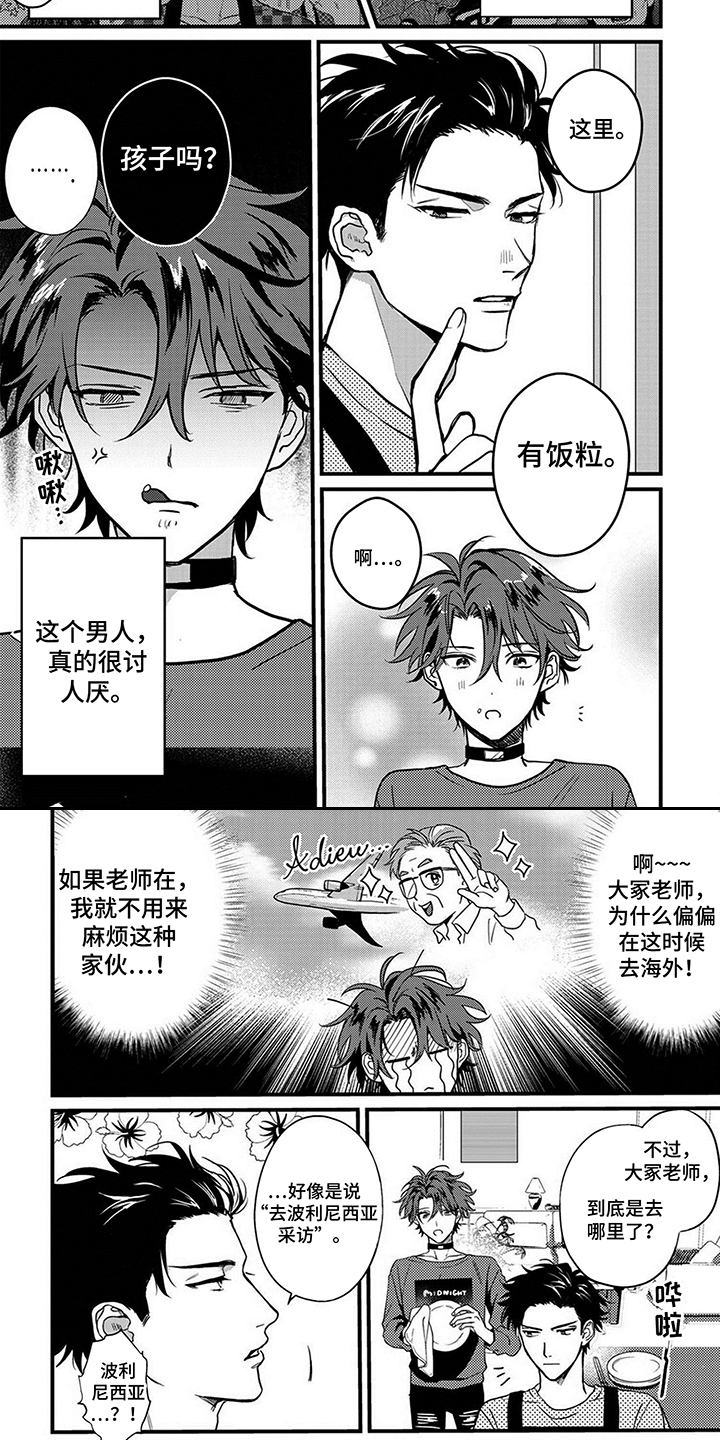 挖掘爱 第3话 第4页