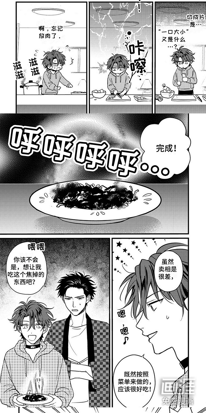 挖掘爱 第6话 第5页