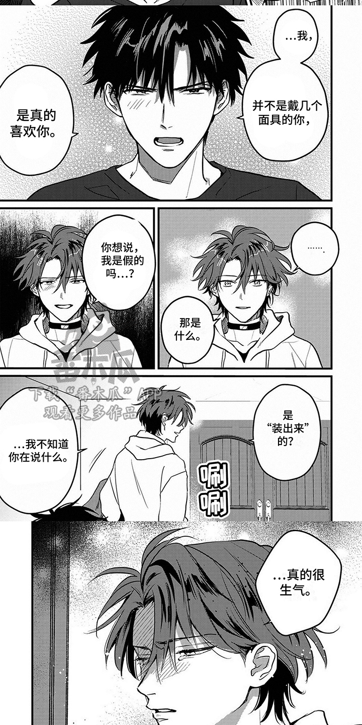 挖掘爱 第10话 第3页