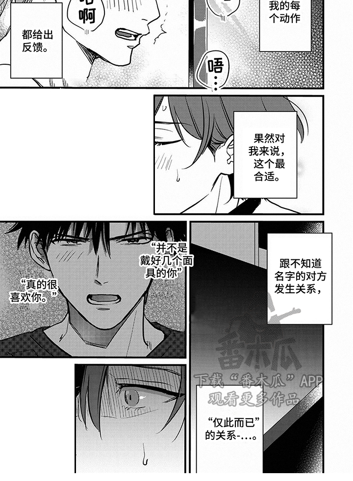 挖掘爱 第10话 第26页