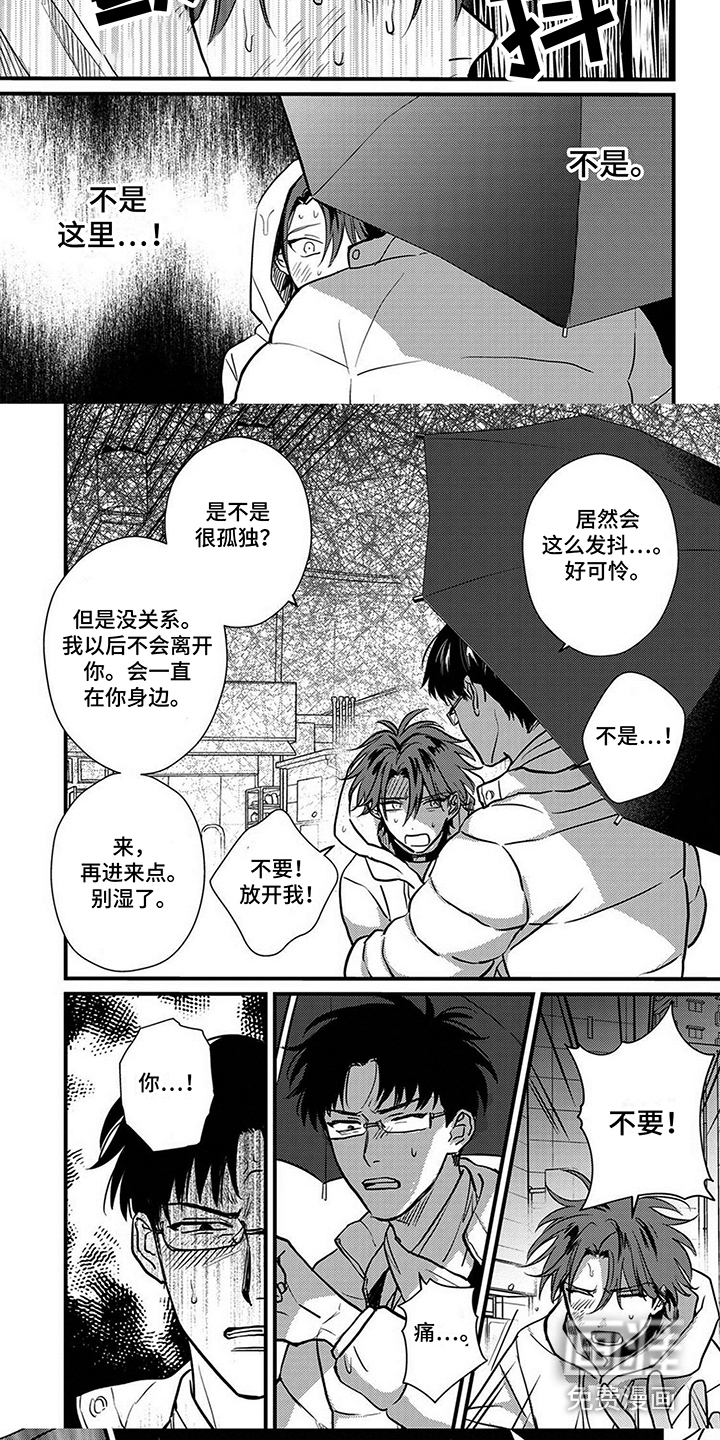 挖掘爱 第12话 第5页