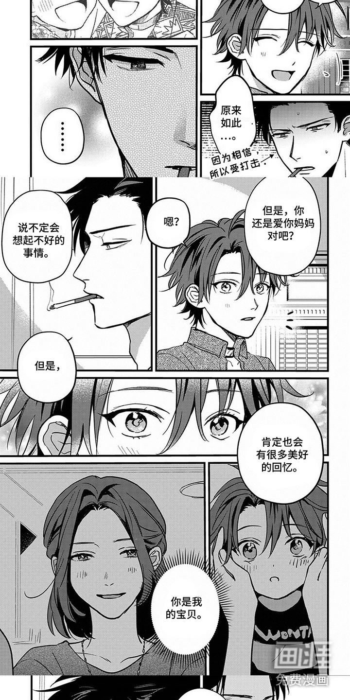 挖掘爱 第14话 第5页