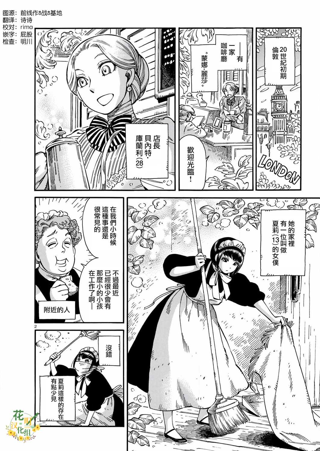 夏莉·梅迪森 第1话 第2页