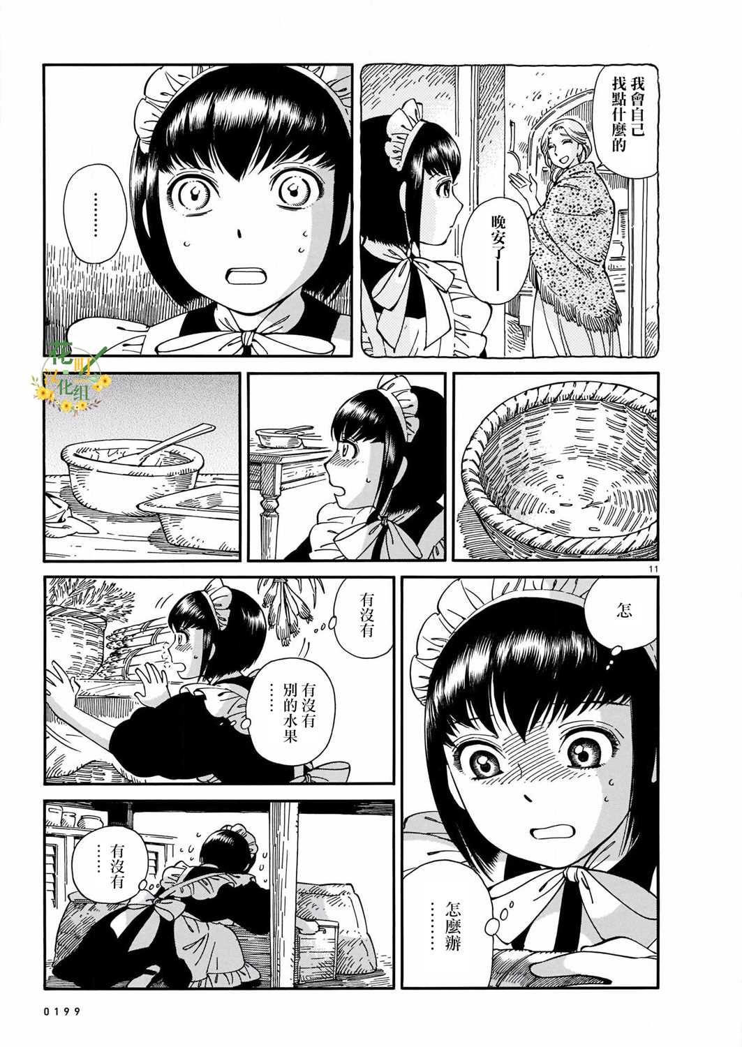 夏莉·梅迪森 第1话 第11页