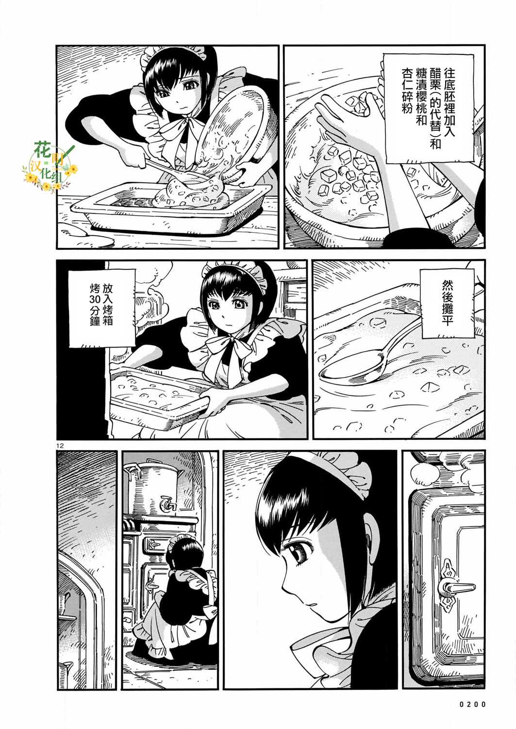 夏莉·梅迪森 第1话 第12页