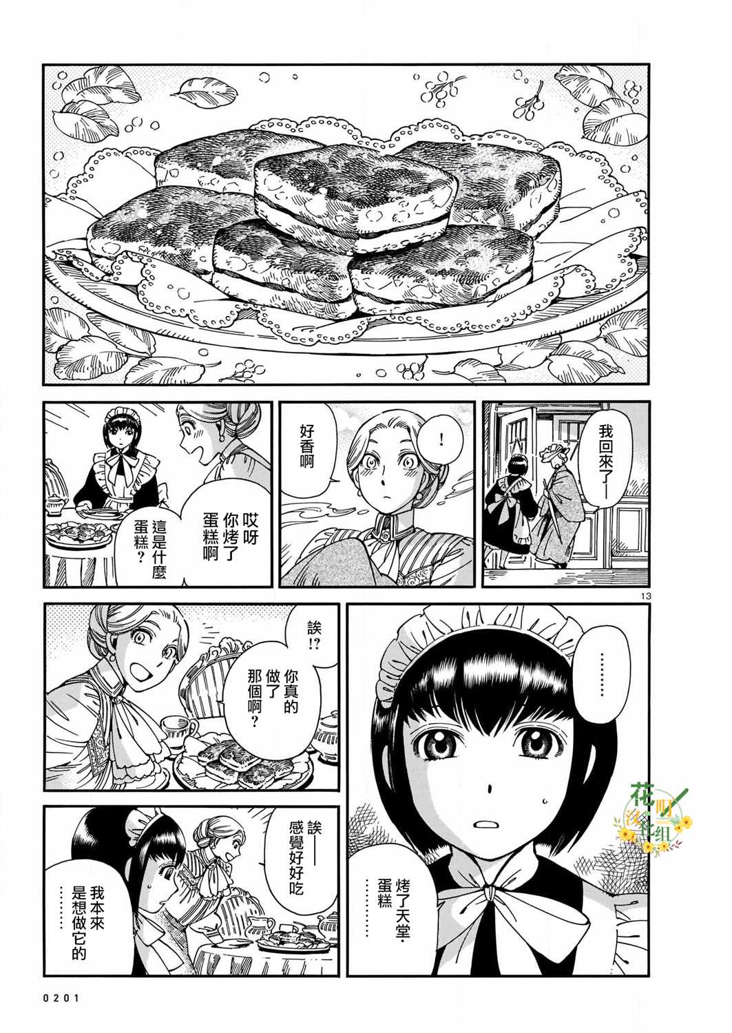 夏莉·梅迪森 第1话 第13页