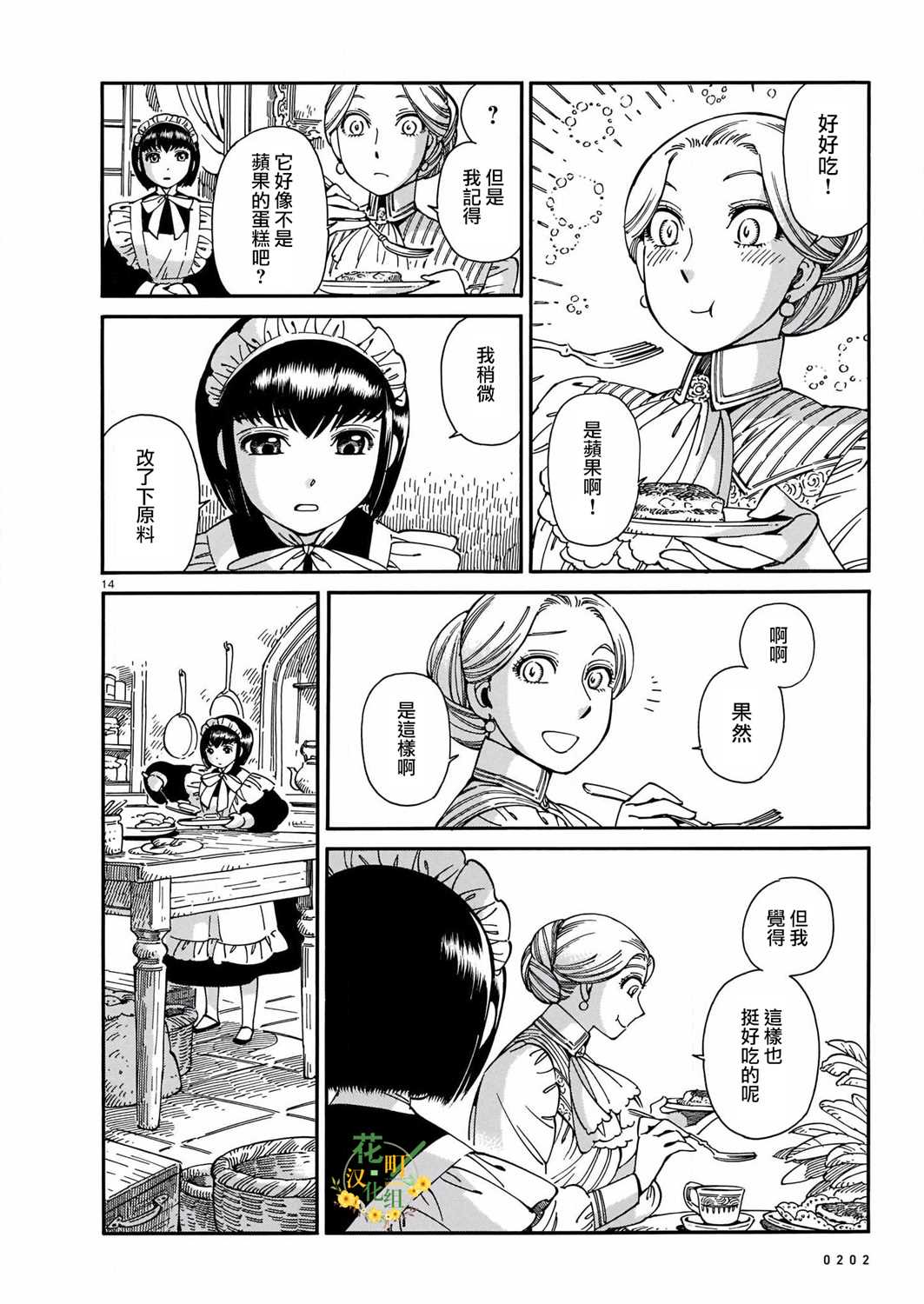 夏莉·梅迪森 第1话 第14页
