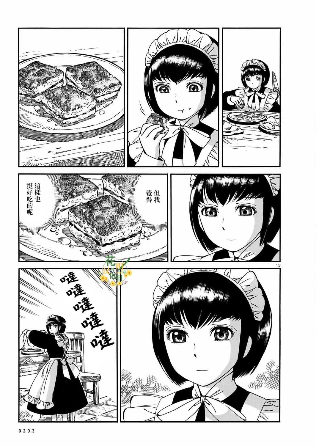 夏莉·梅迪森 第1话 第15页
