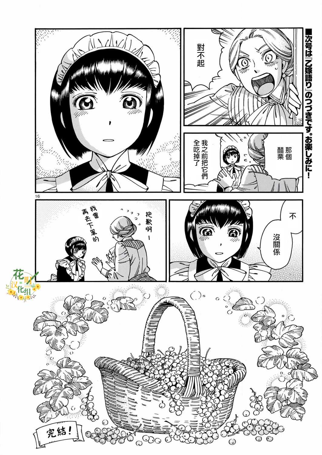夏莉·梅迪森 第1话 第16页