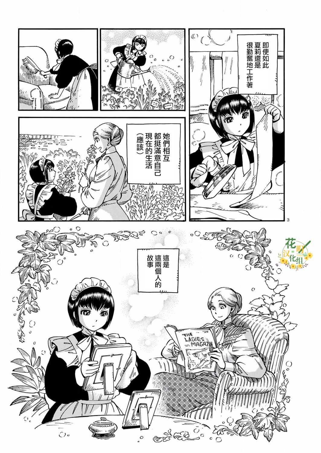 夏莉·梅迪森 第1话 第3页