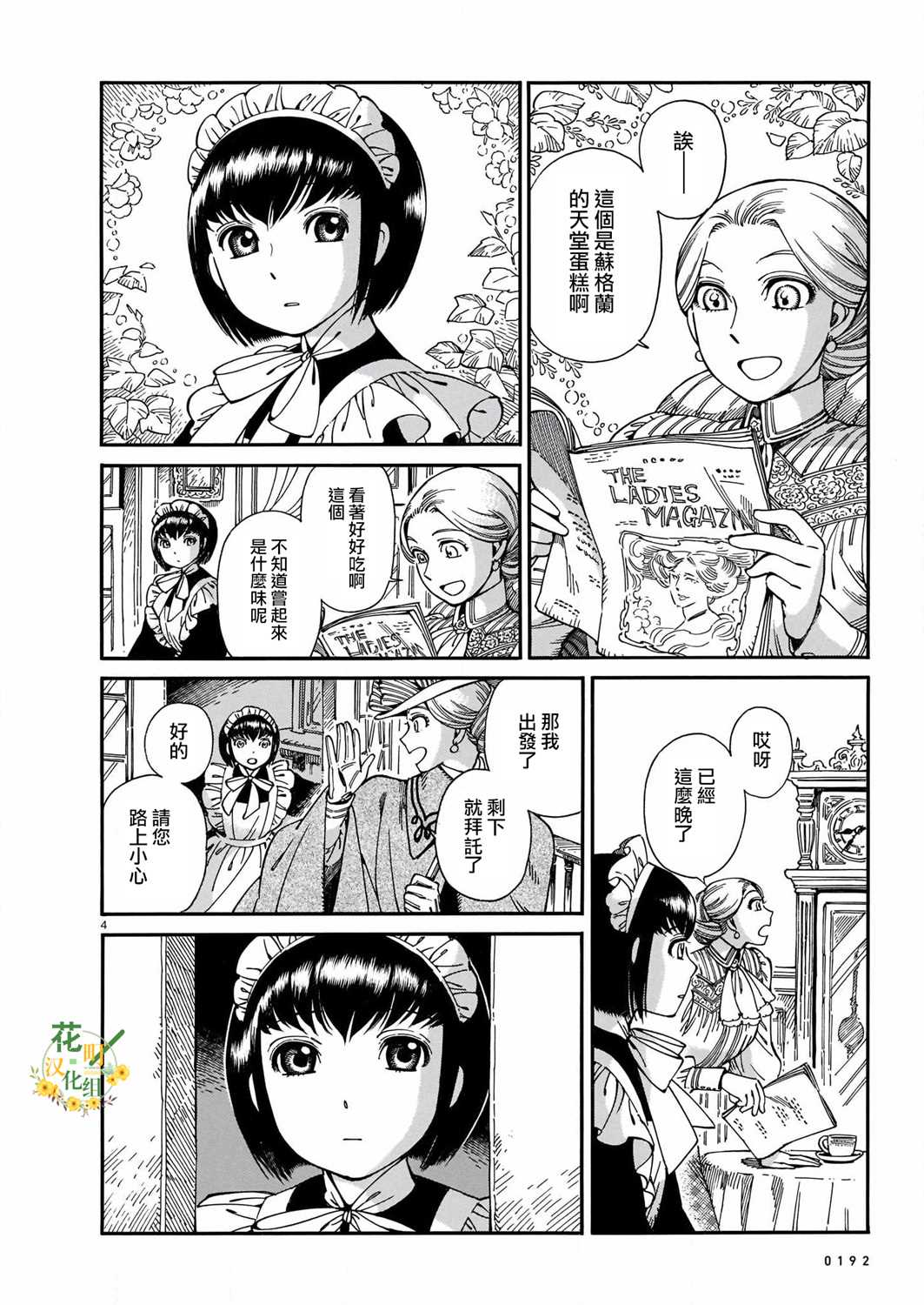 夏莉·梅迪森 第1话 第4页
