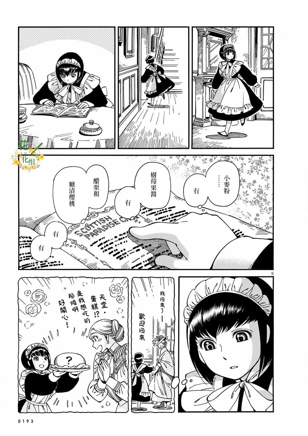 夏莉·梅迪森 第1话 第5页
