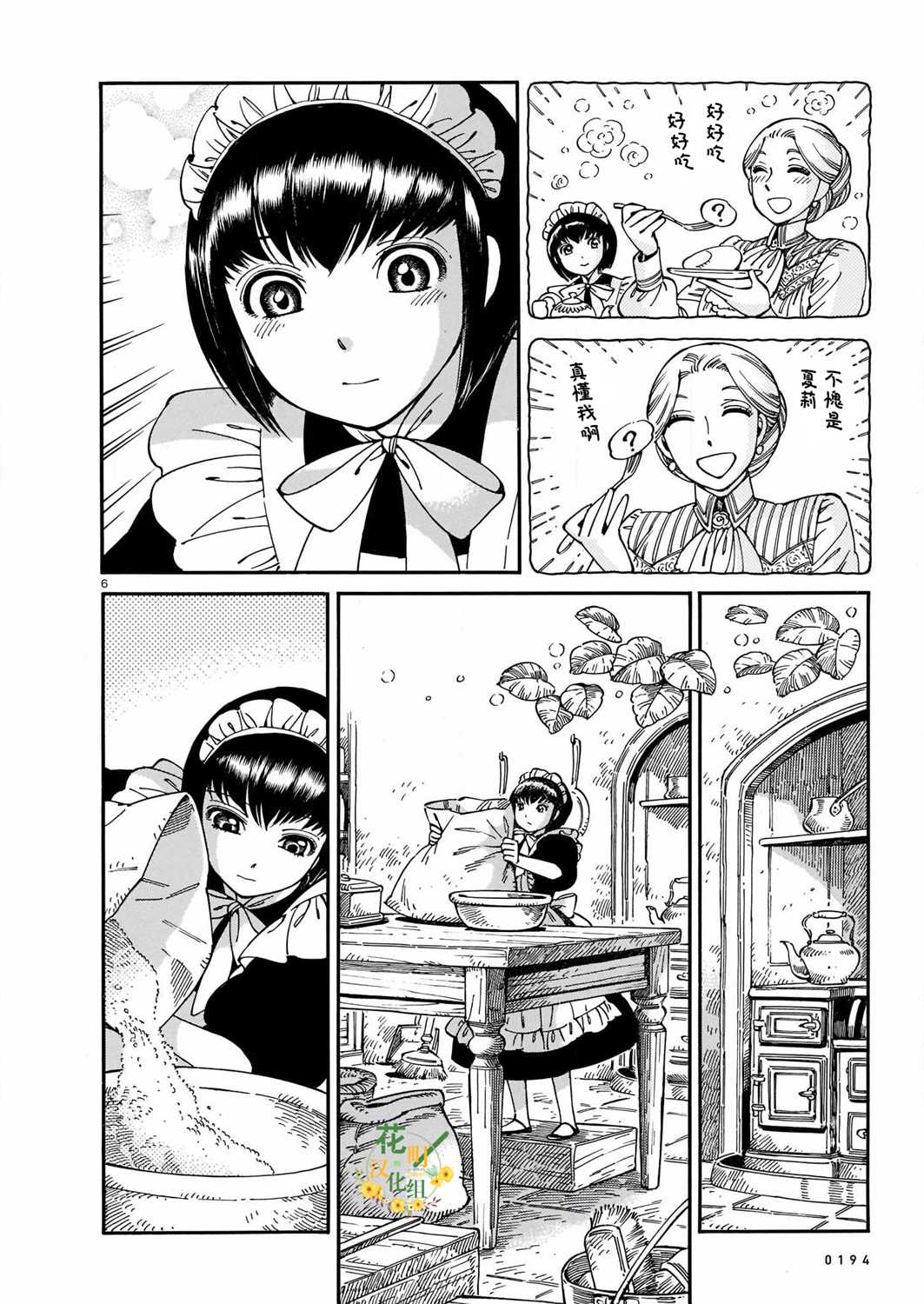 夏莉·梅迪森 第1话 第6页