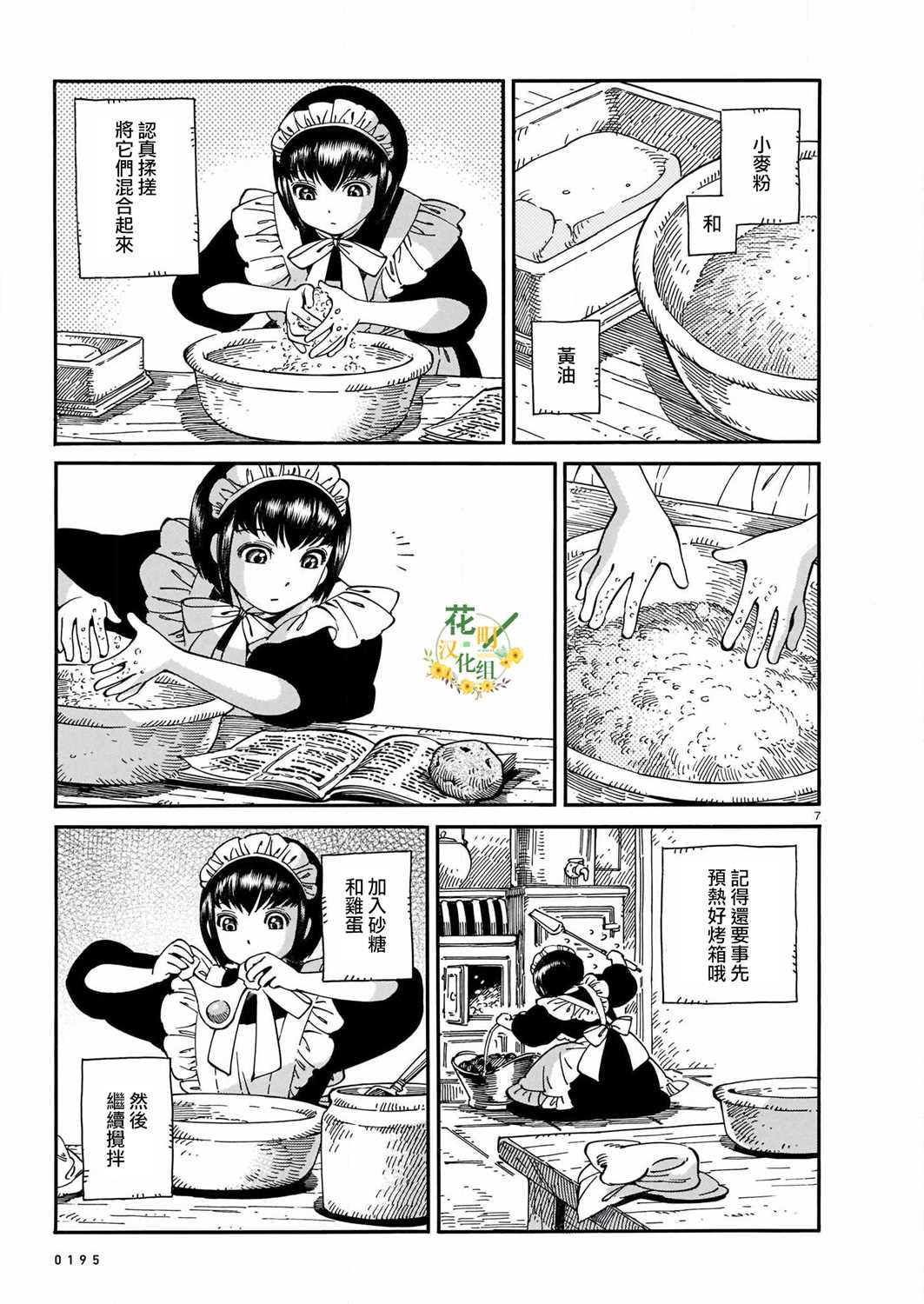 夏莉·梅迪森 第1话 第7页