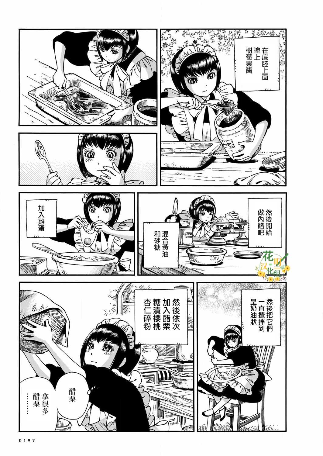 夏莉·梅迪森 第1话 第9页
