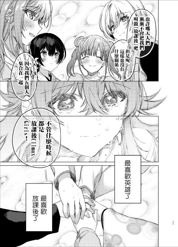 My Girl!My Hreo! 第1话 第22页