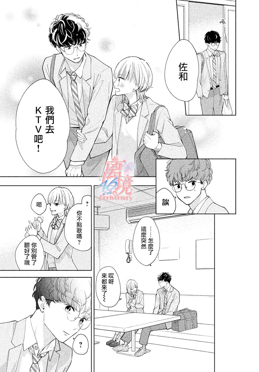 致跨越10年的你 第1话 第16页