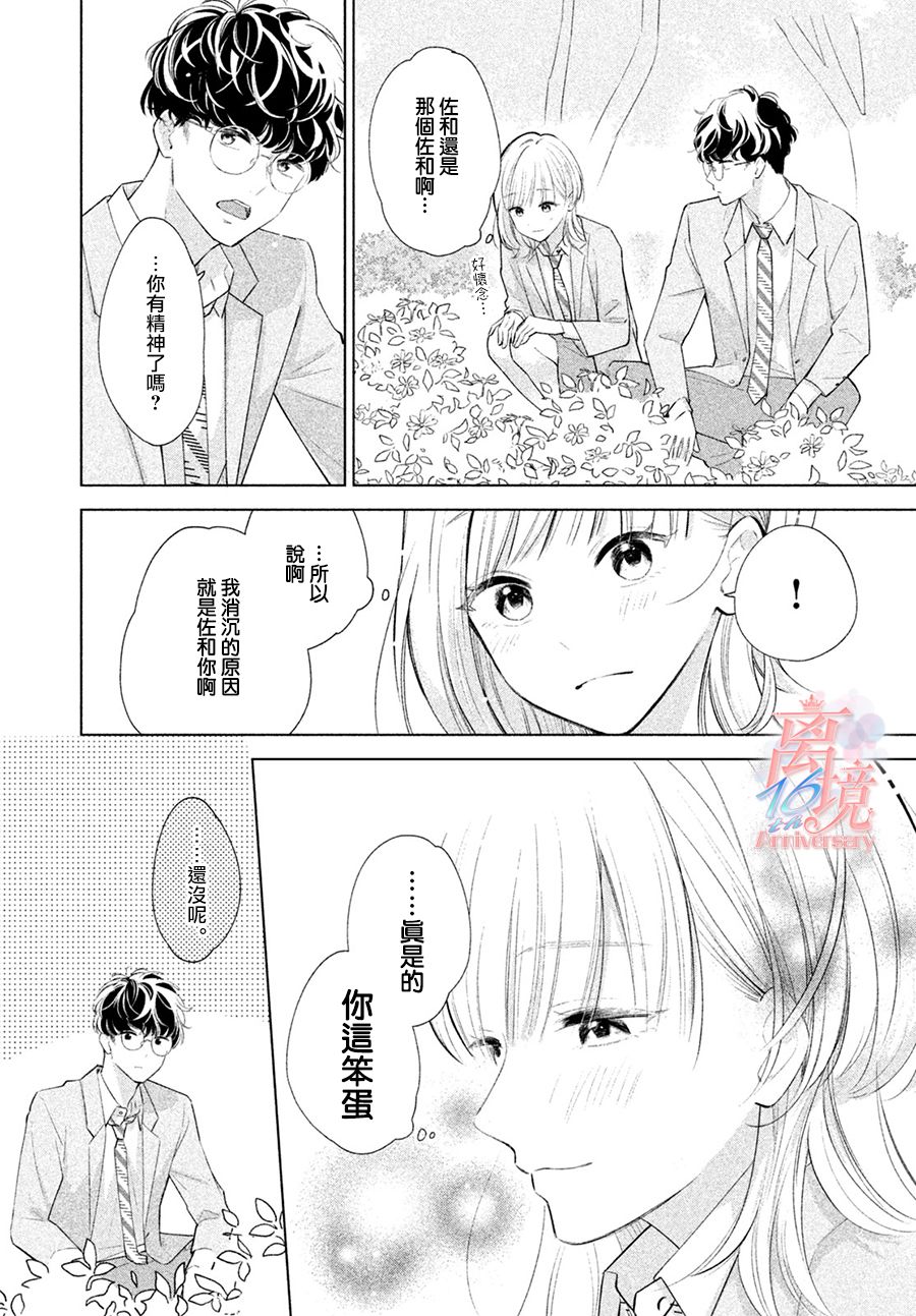 致跨越10年的你 第1话 第25页