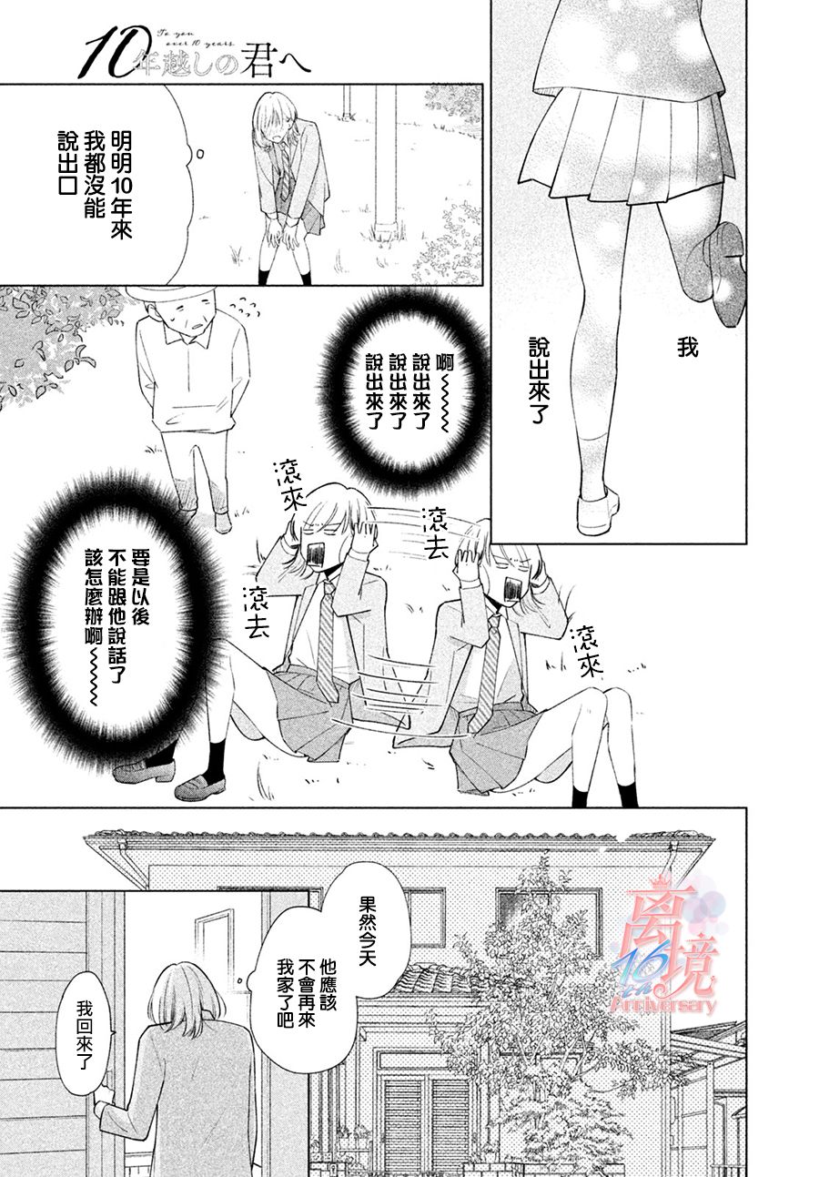 致跨越10年的你 第1话 第31页