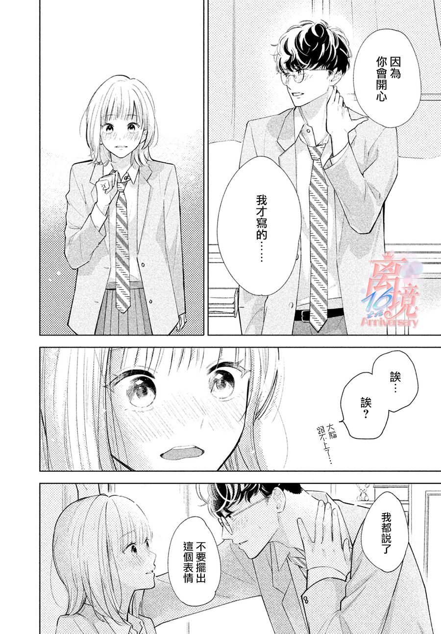 致跨越10年的你 第1话 第38页