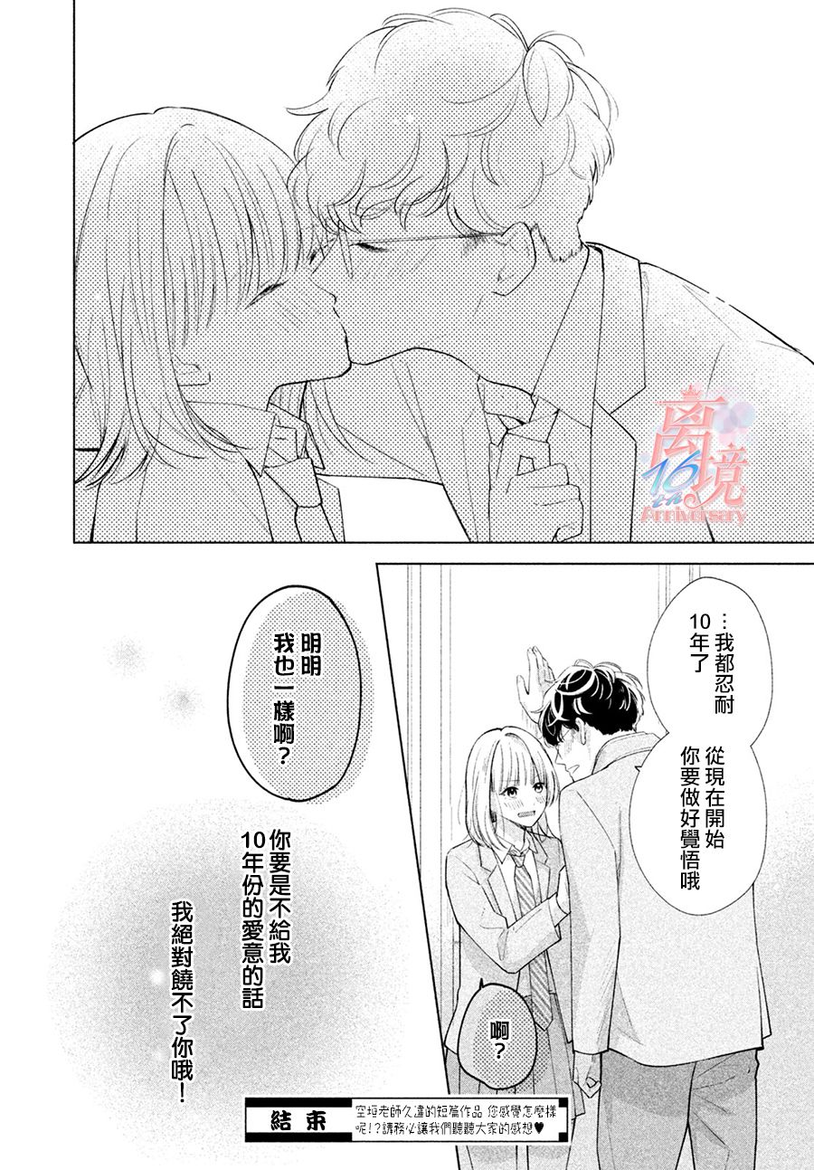 致跨越10年的你 第1话 第40页