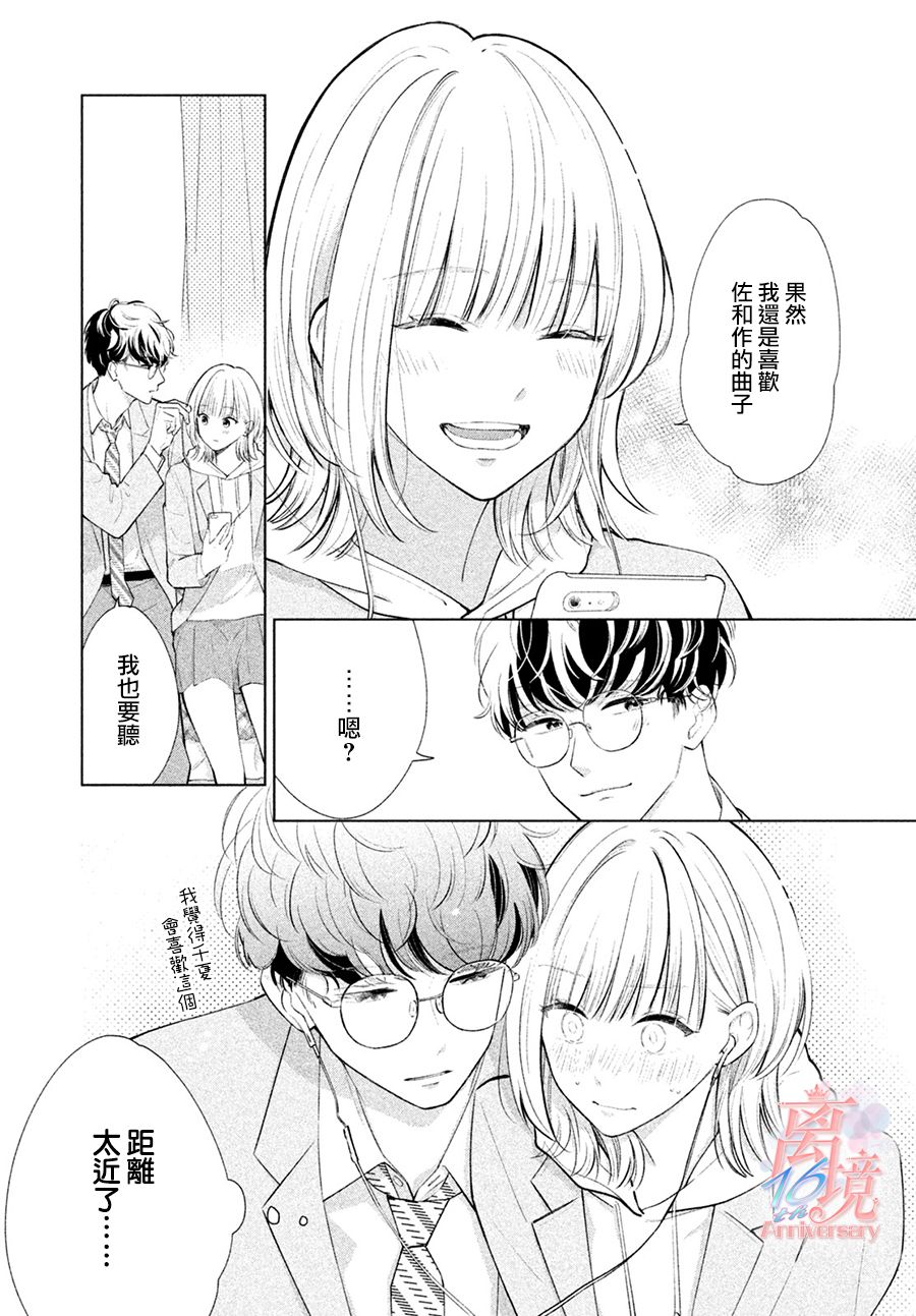 致跨越10年的你 第1话 第5页
