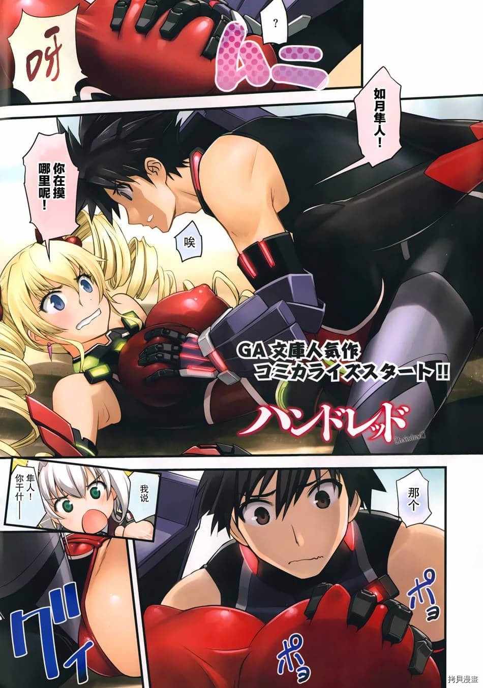 百武装战记 第1话 第1页