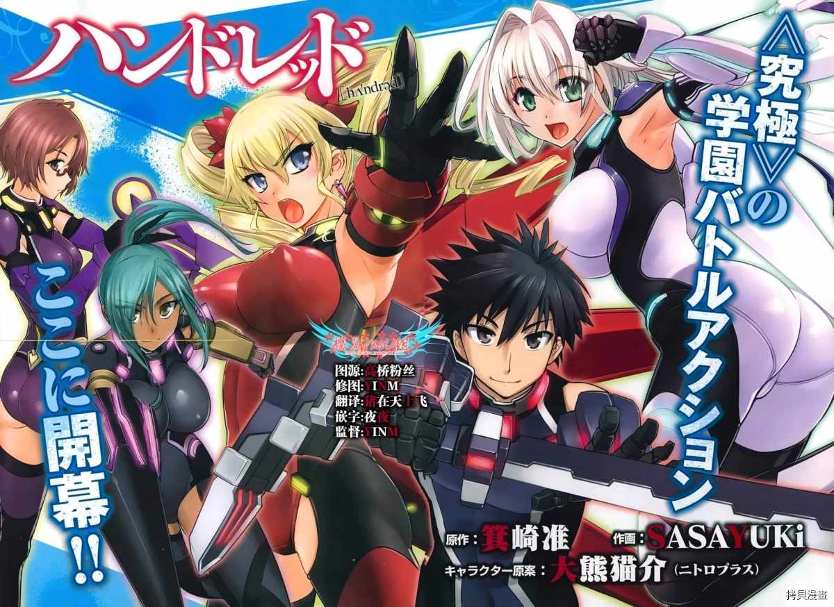 百武装战记 第1话 第2页