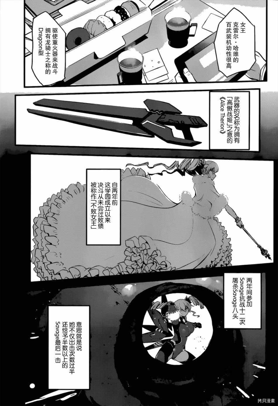 百武装战记 第2话 第17页