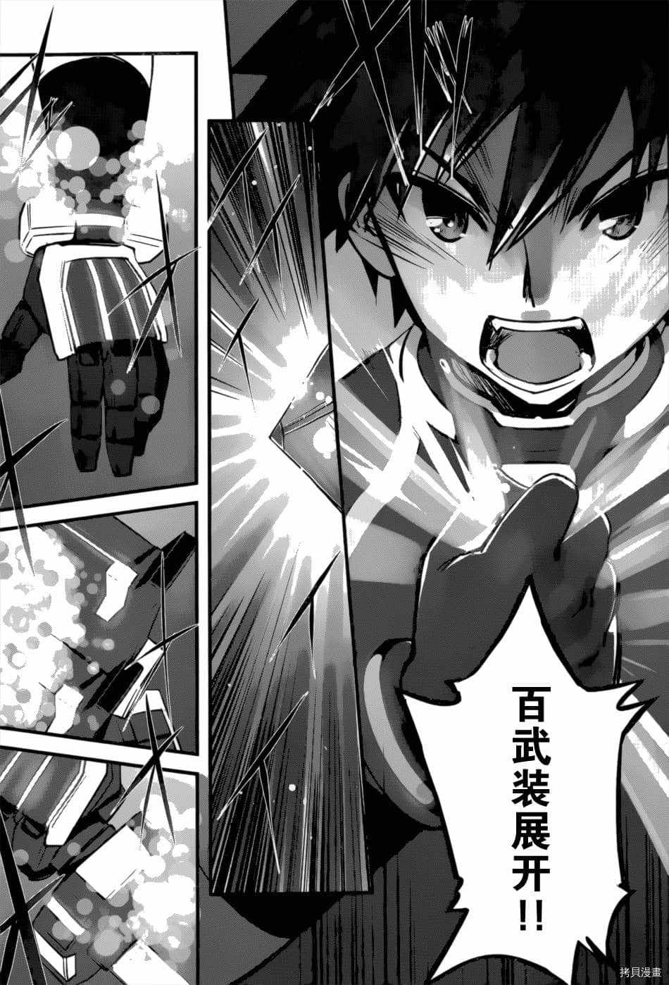 百武装战记 第2话 第23页