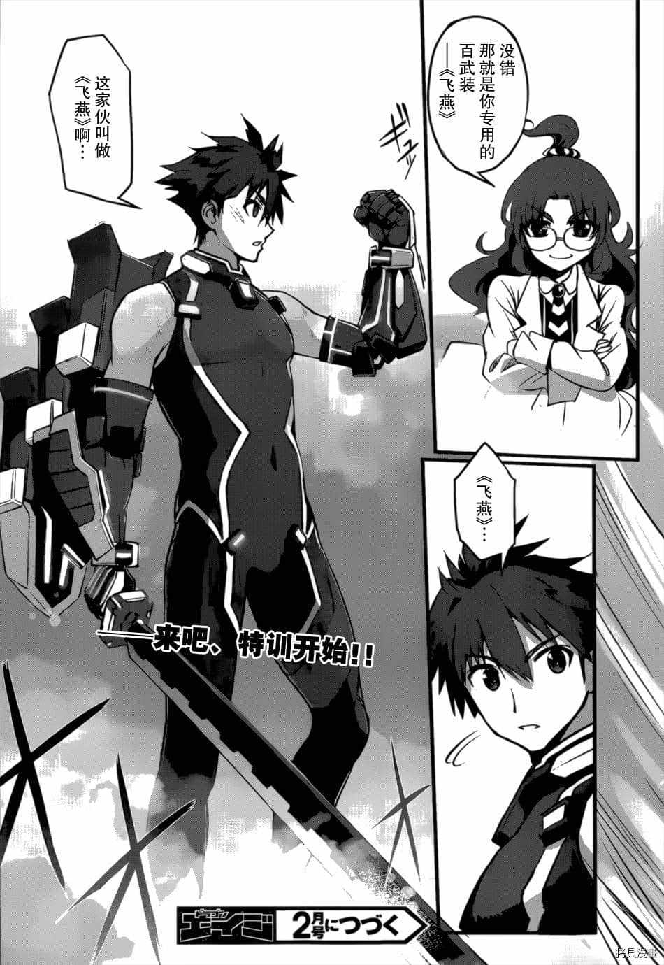 百武装战记 第2话 第25页