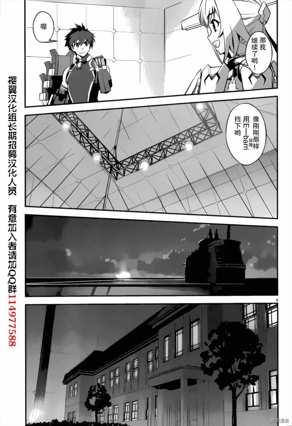 百武装战记 第3话 第9页