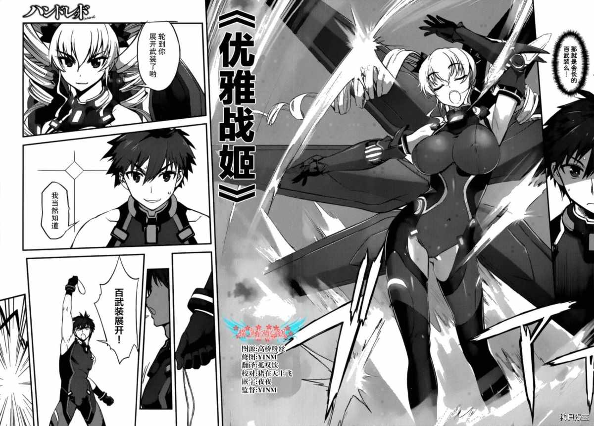 百武装战记 第5话 第15页