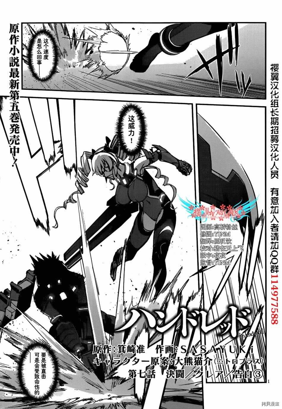 百武装战记 第7话 第1页