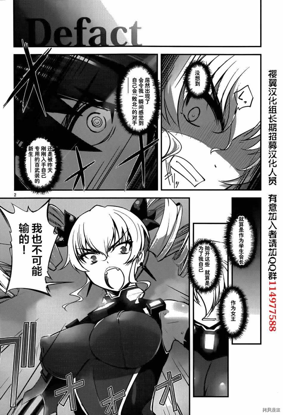 百武装战记 第7话 第2页
