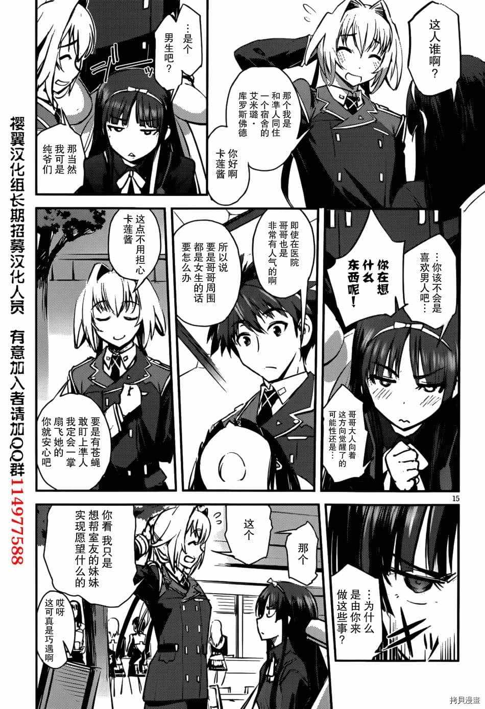 百武装战记 第9话 第15页