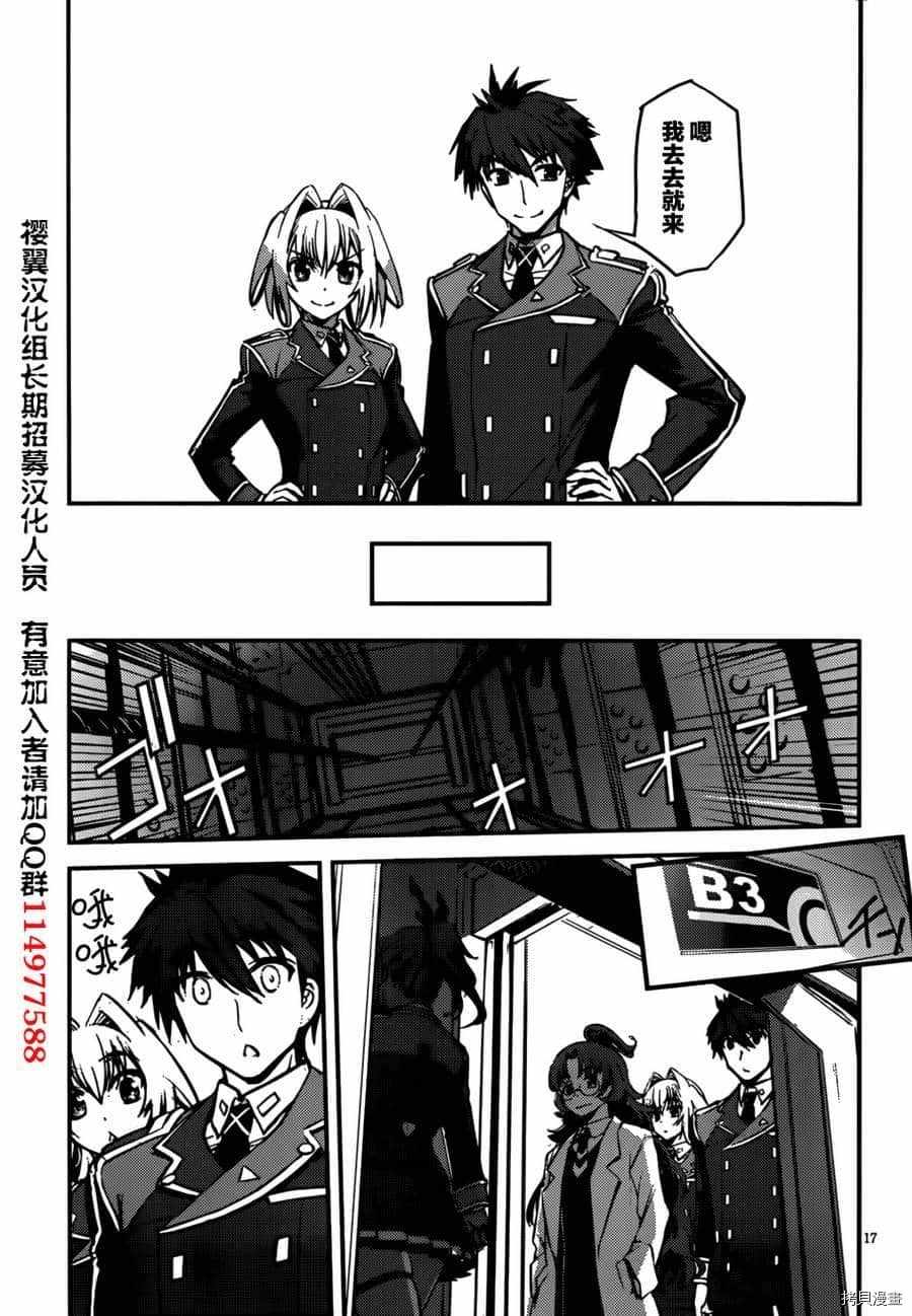 百武装战记 第10话 第16页