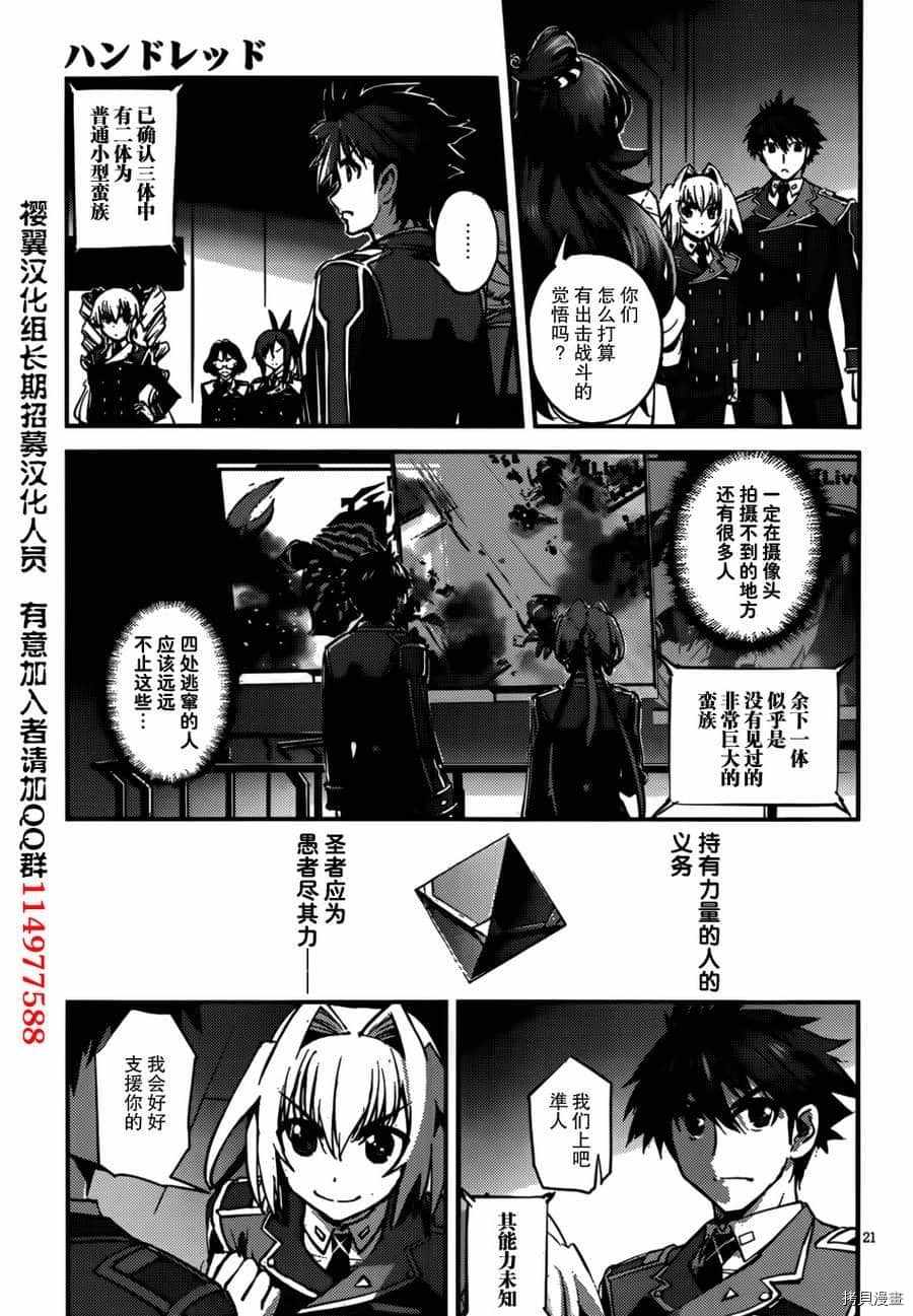 百武装战记 第10话 第20页
