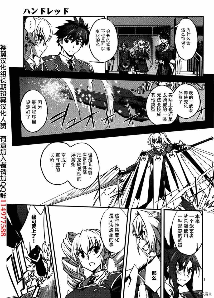 百武装战记 第10话 第3页