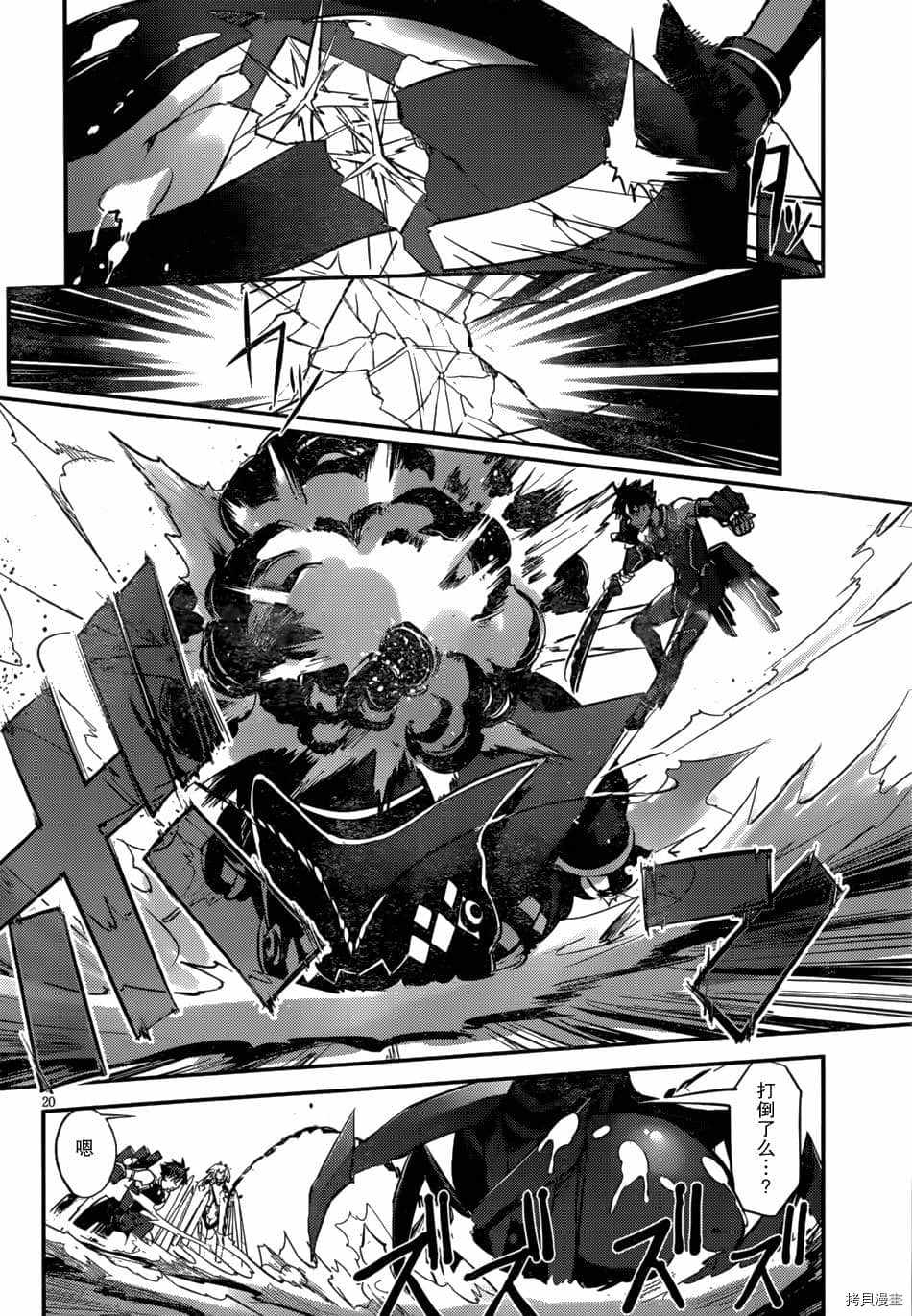 百武装战记 第11话 第19页