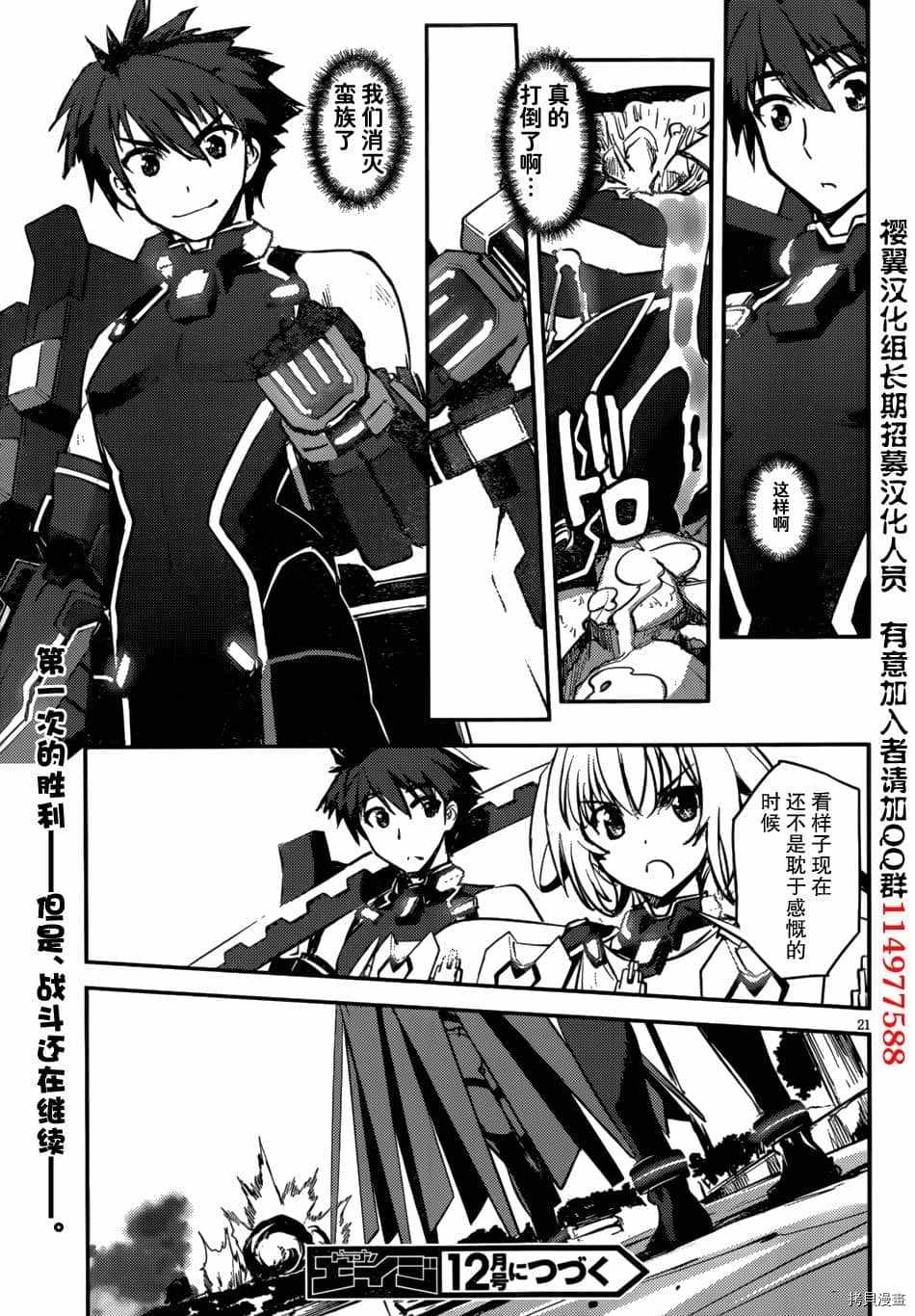 百武装战记 第11话 第20页