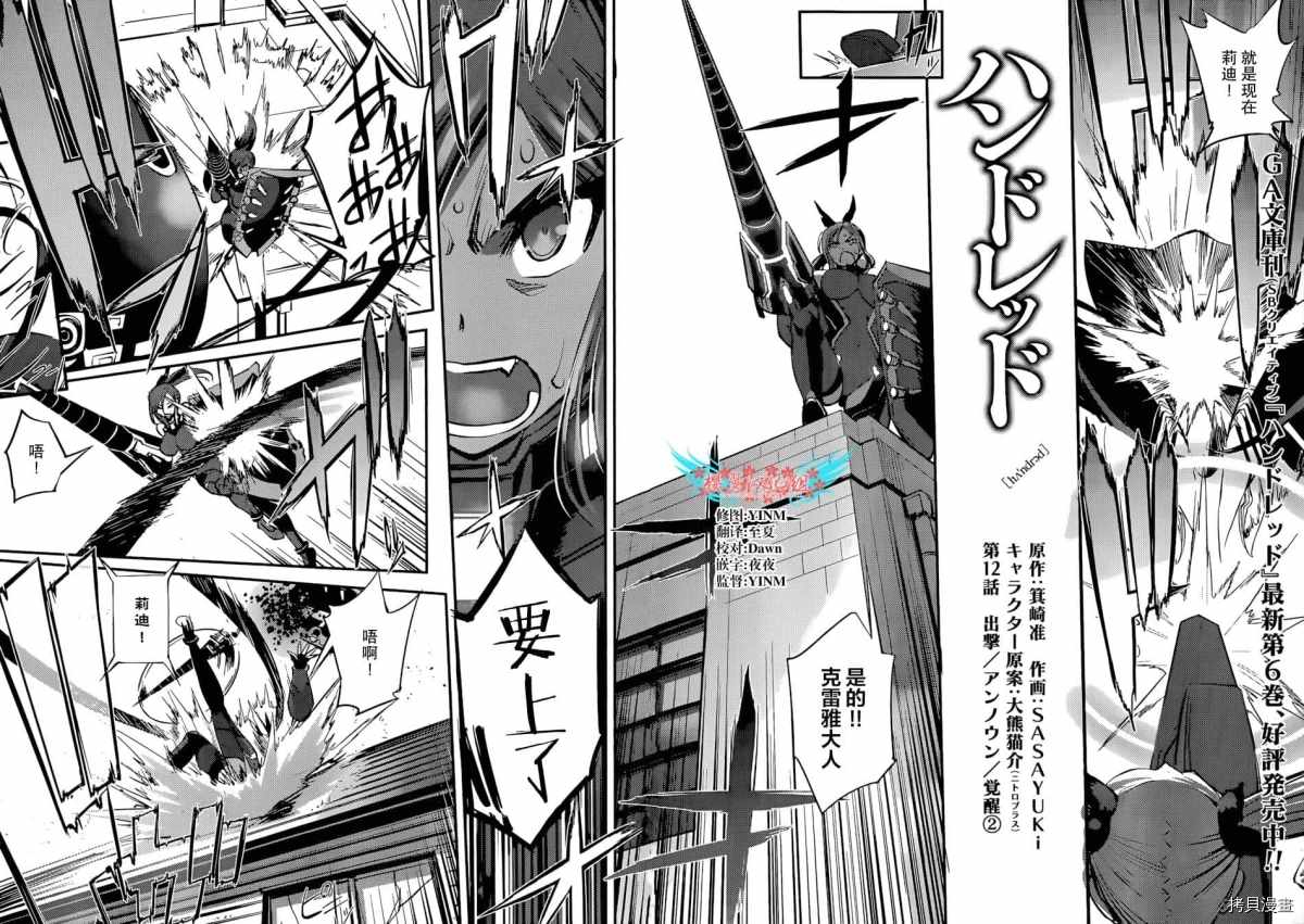 百武装战记 第12话 第2页
