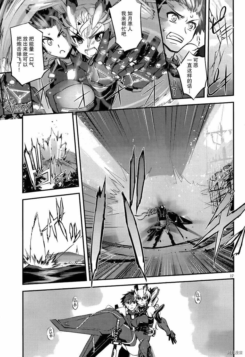 百武装战记 第12话 第15页