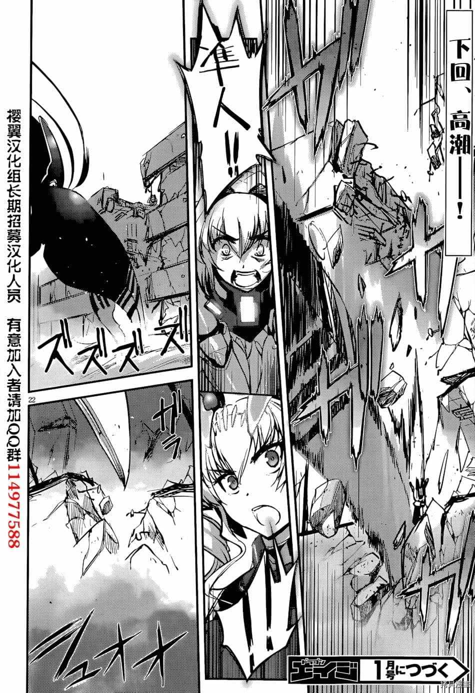 百武装战记 第12话 第20页