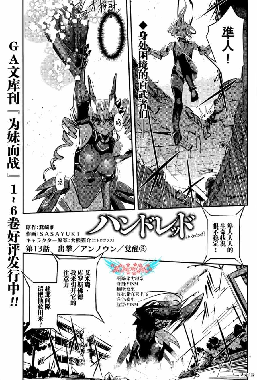 百武装战记 第13话 第1页